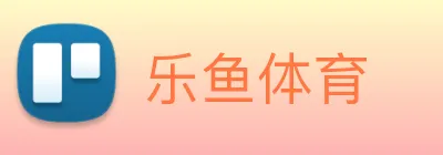 乐鱼体育 Logo